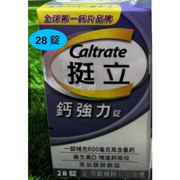 《米奇屋》 Caltrate 挺立鈣強力錠 (添加鎂鋅銅錳 保護更完整)、新包裝挺立高鈣強力+K2錠(88粒裝) | 蝦皮購物