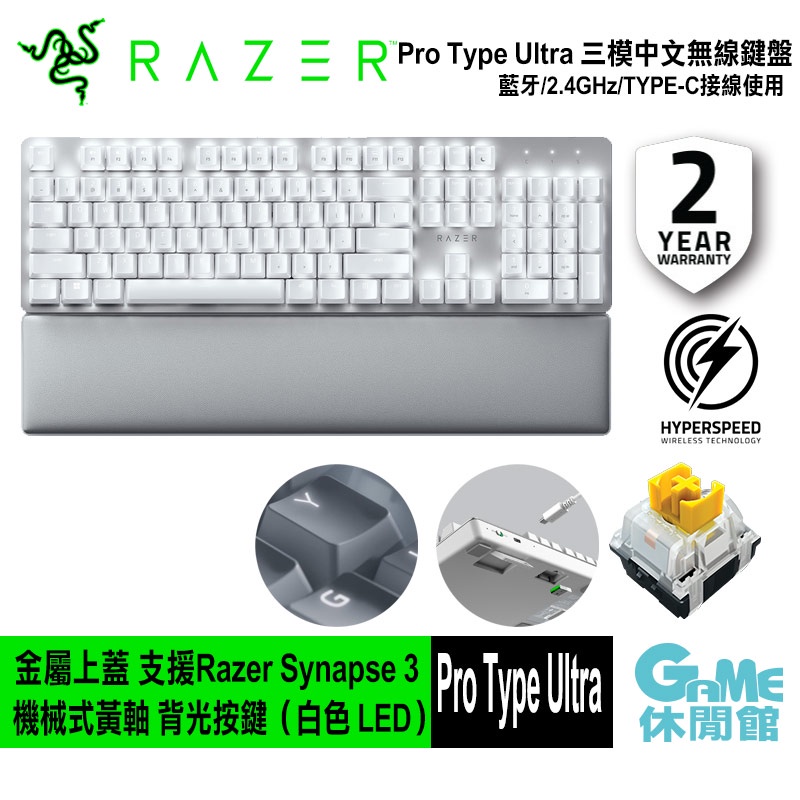 RAZER 雷蛇Pro Type Ultra 無線鍵盤三模電競鍵盤白色/中文/有線/藍芽