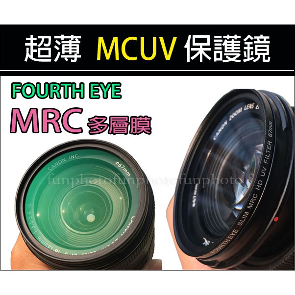 趣攝癮】Fourth Eye 口徑37MM 40.5MM 43MM 46MM UV保護鏡MRC MCUV 多層