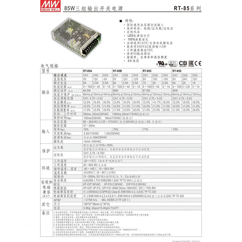 聯騰．MW 明緯 RT-85 系列 三組輸出 開關電源 85W 機殼型 LED 電源供應器 交換式 RT-85D | 蝦皮購物