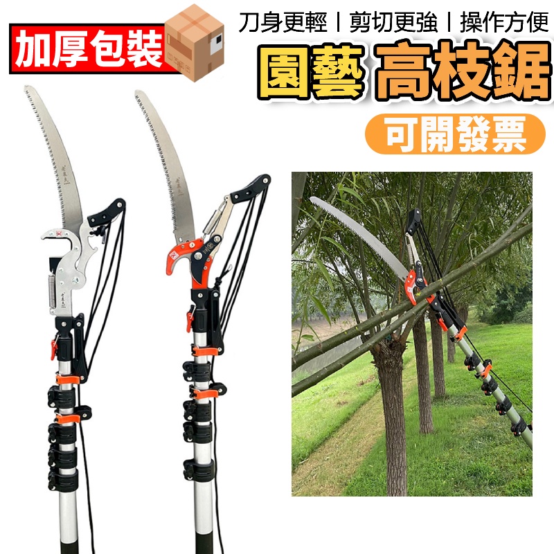 高枝鋸巨無霸老農夫高枝剪園藝果樹鋸伸縮高空修枝剪摘槐花鈎 | 蝦皮購物