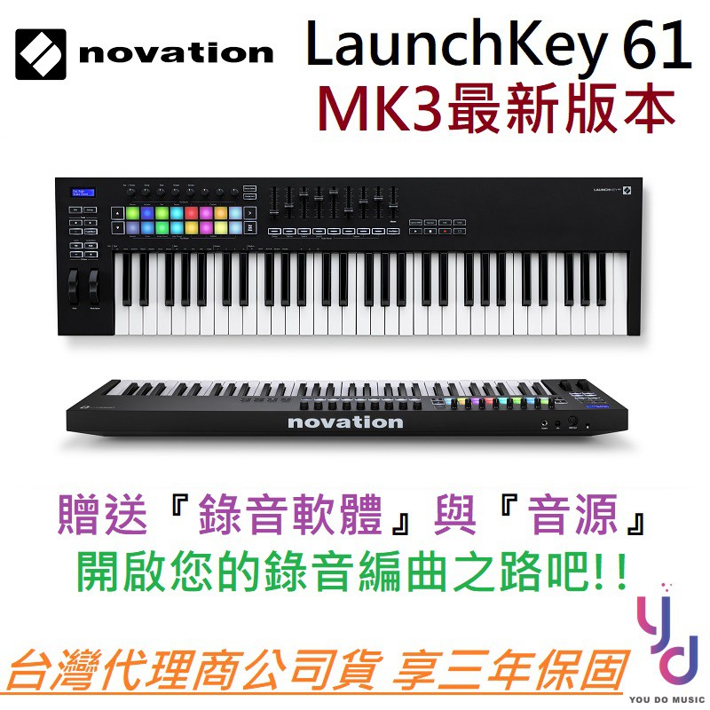 Novation Launchkey 61 MK3 MKIII 主控midi 鍵盤公司貨公司貨保固三年