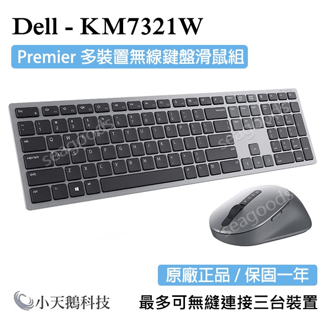 DELL】戴爾原廠正品KM7321W 無線鍵盤滑鼠組附電池辦公室一年保固KB700