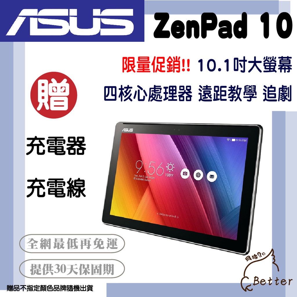 ASUS ZenPad 10 Z300C優惠推薦－2023年8月｜蝦皮購物台灣