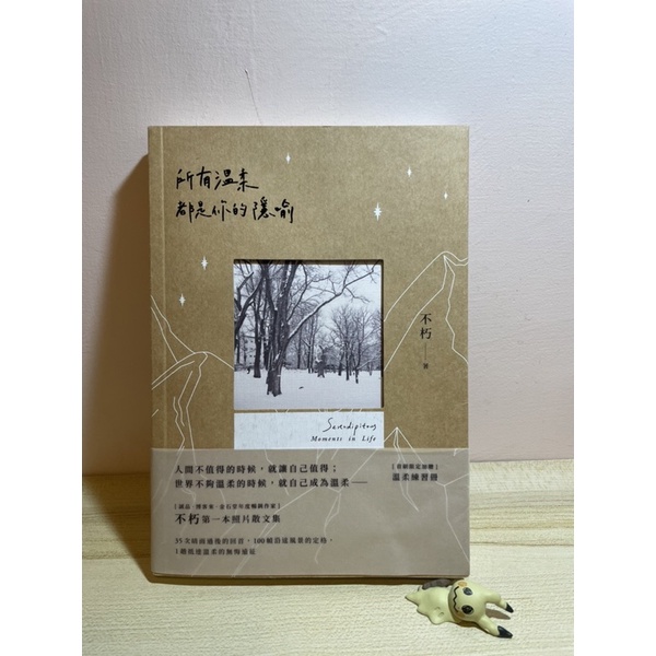 《不朽—所有溫柔都是你的隱喻》附贈溫柔練習冊！ | 蝦皮購物