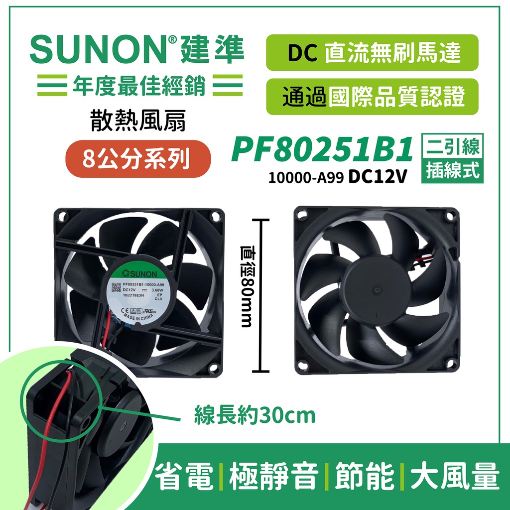 Ventilátor Sunon PE80252V1-000U-A99 | Electronic, s.r.o