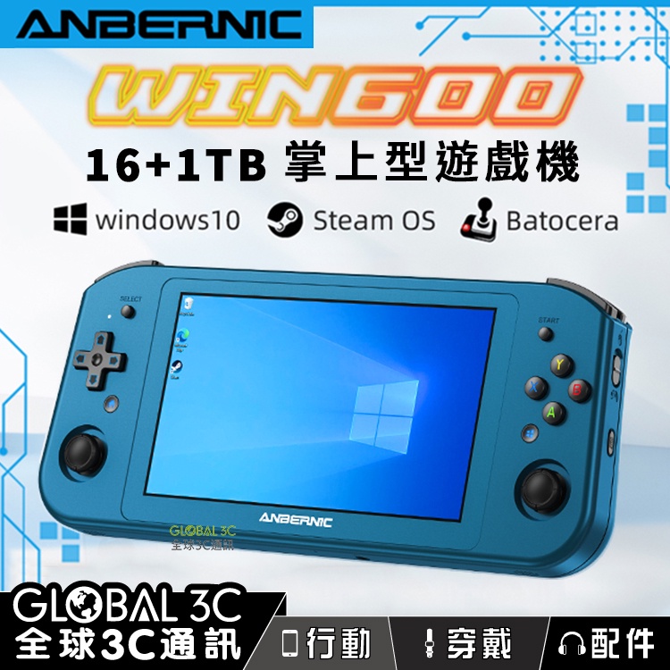 [Anbernic] WIN600 皇帝版 16+1TB 3050e 掌上 Win10 遊戲機 STEAM