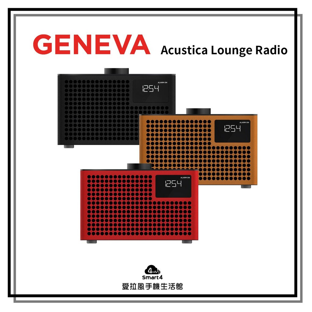 台中愛拉風｜GENEVA專賣店】瑞士Acustica Lounge Radio 鬧鐘收音機藍牙