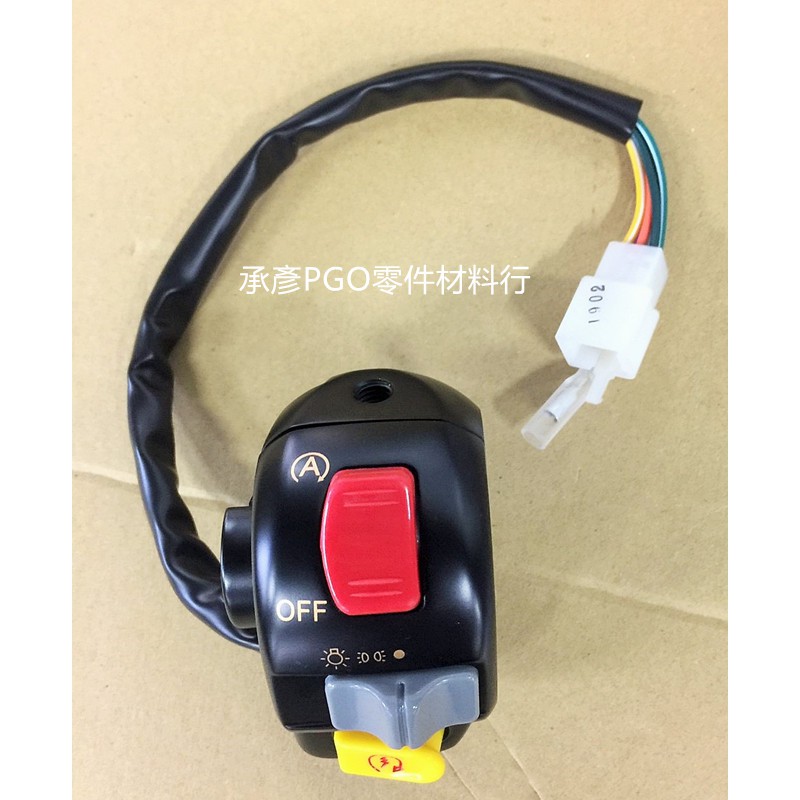 保固半年/PGO 比雅久J-bubu / 右把手開關總成/ 黑金色/ 怠速熄火 保固半年/PGO 比雅久J-bubu / 右把手開關總成/ 黑金色/ 怠速熄火