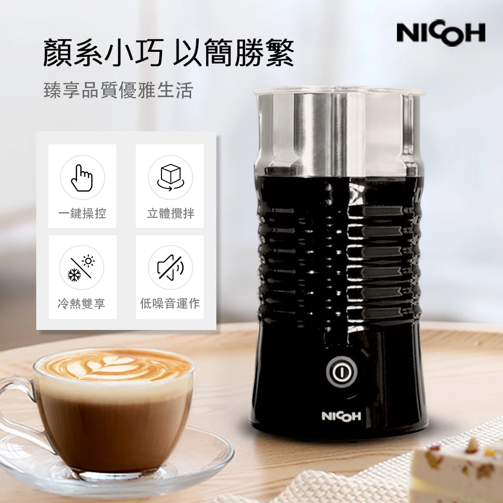 入門首選 CP 值之王：NICOH NK-NP02 電動冷熱奶泡機，小資族的拿鐵自由