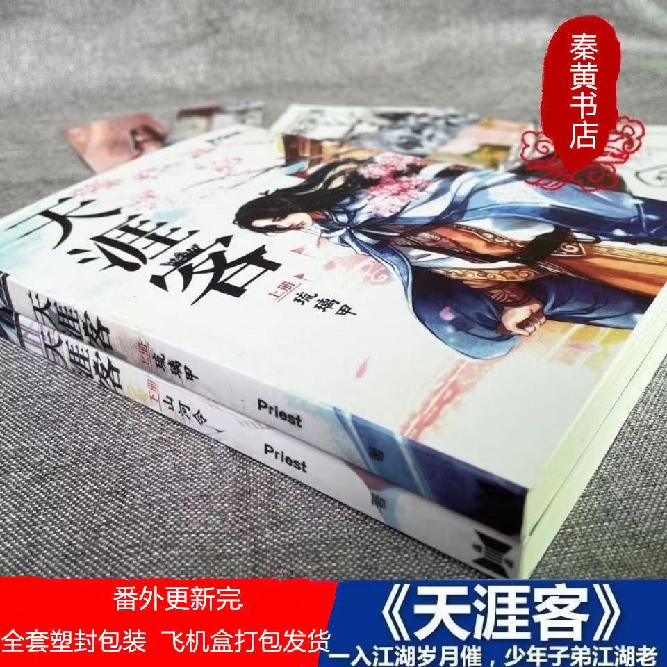 天涯客 タイ版小説 全2巻 priest - 文学・小説 - 文学・小説