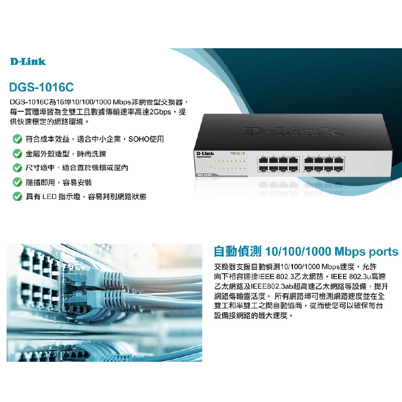 D-LINK DGS-1016C 16埠Gigabit非網管型交換器 網路埠 超高速乙太網路交換器 【交換器】DL043 | 蝦皮購物