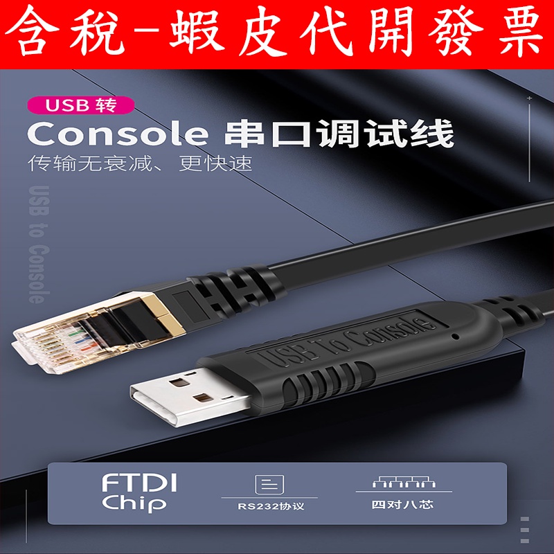 台灣現貨 力特 usb 轉 console 傳輸線 RJ45 FTDI FT232 交換器 路由器 防火牆 RS232 | 蝦皮購物