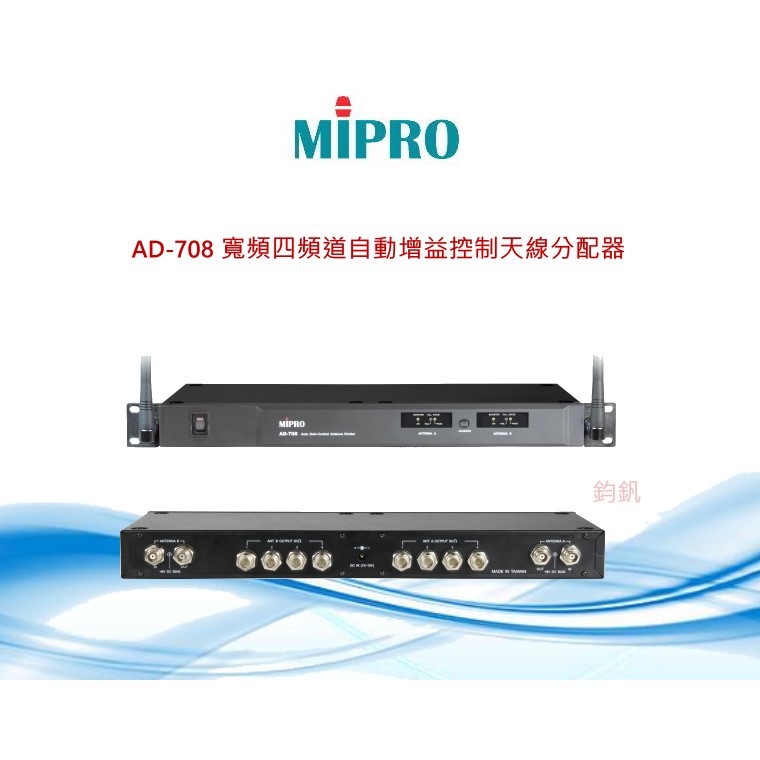 MIPRO嘉強 AD-708 寬頻四頻道自動增益控制天線分配器(含稅)公司貨 | 蝦皮購物