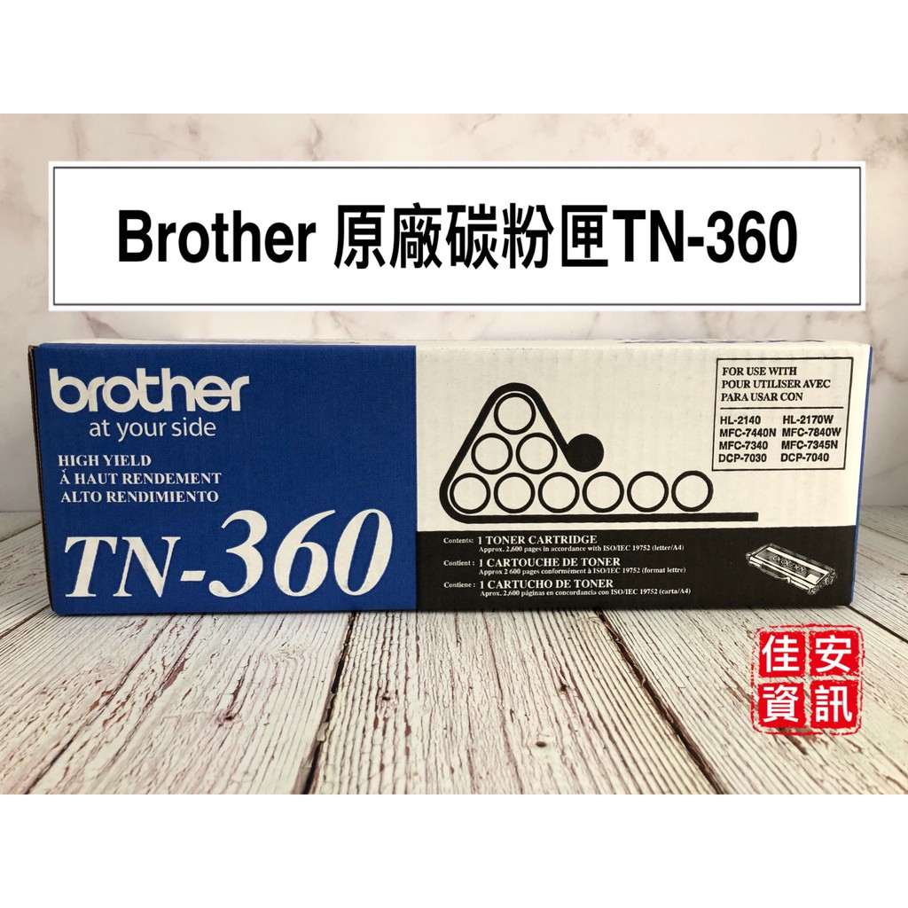 高雄-佳安資訊(含稅)BROTHER TN-360原廠碳粉匣 MFC7340/7340/MFC7440N/7345N | 蝦皮購物