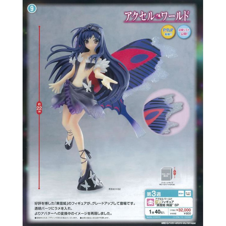 加速世界の絆 黒雪姫 SP　psa9 WS】《加速世界》の絆 黒雪姫(サイン)【SP】AW/S43-002SPヴァイス