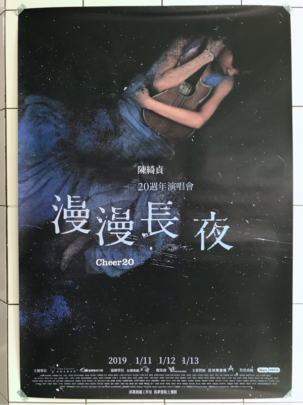 陳綺貞漫漫長夜20週年演唱會海報| 蝦皮購物