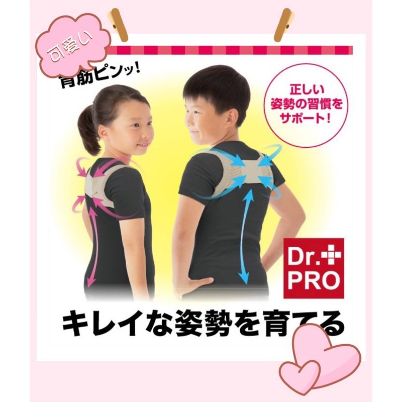 日本Dr.Pro兒童防駝背矯正帶（654751) | 蝦皮購物