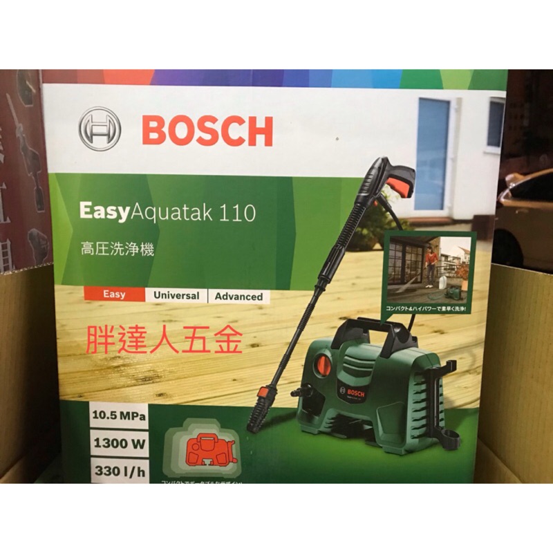 胖達人五金含稅BOSCH 博世AQT33-11 二代EA110 自吸式高壓清洗機~洗車機