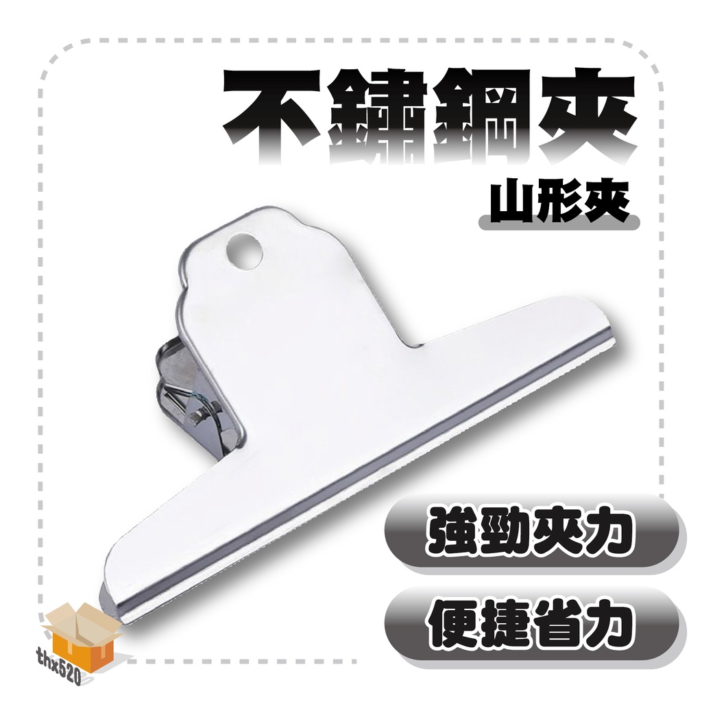 【台灣現貨】不鏽鋼山形夾 鋼夾 鐵夾 大山夾 山型夾 麻將夾 文具夾 夾子 麻將夾 鋼夾 大夾子 大綱夾 辦公夾 不銹鋼 | 蝦皮購物