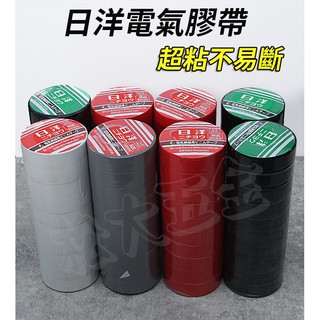 《附發票》日洋 電氣膠帶 0.13x18x16M 電火布 PVC絕緣膠帶 電器膠布 (黑.白.紅.綠.黃.灰.藍 | 蝦皮購物
