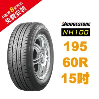 極上9分山 195/55R16 ブリヂストン エコピア NH100 格安2本