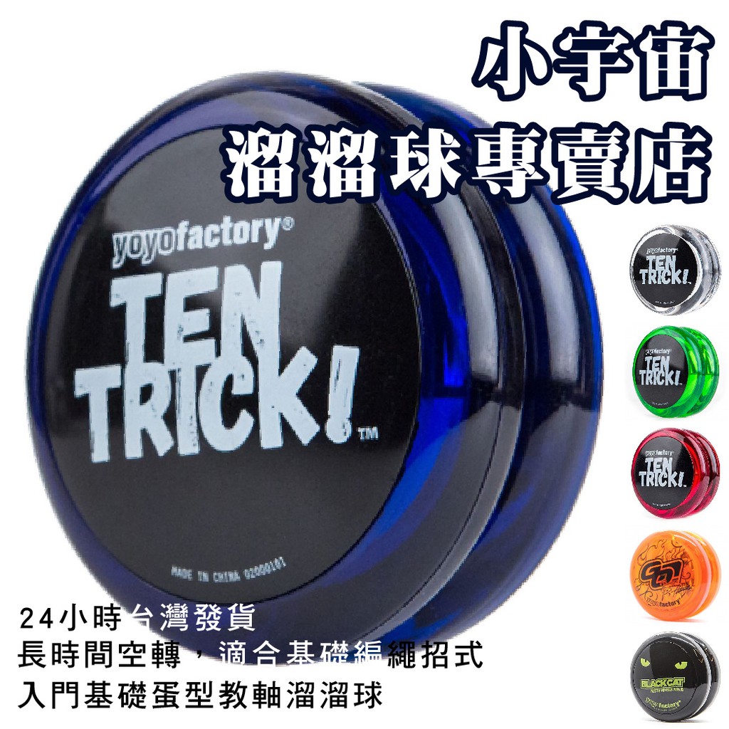 Yoyofactory best sale ten trick