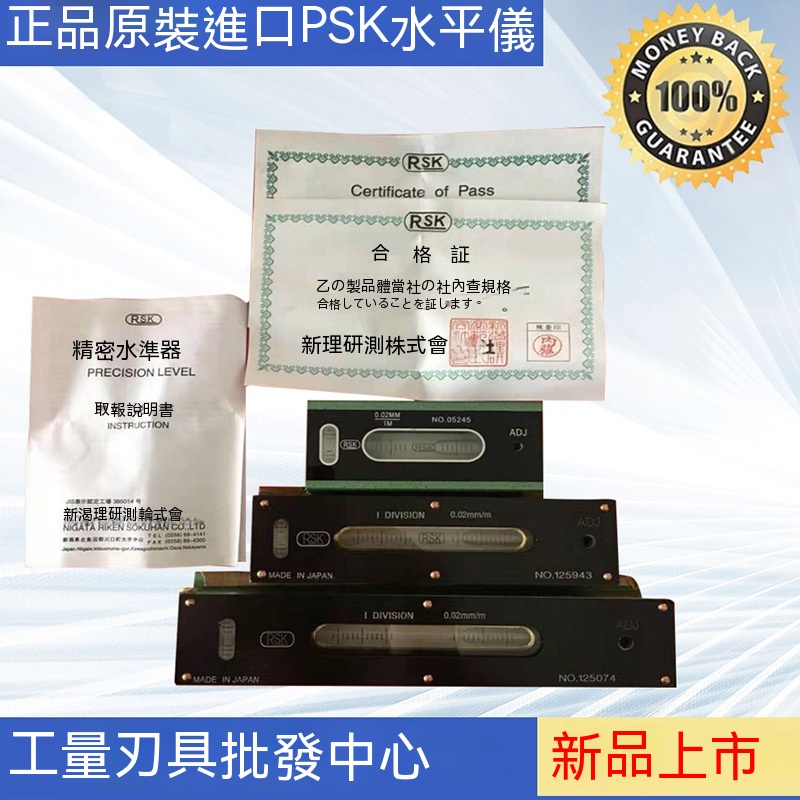 新潟理研測範 RSK 精密水準器 250x0.02 管理No.※i31※（一般工作用平形 