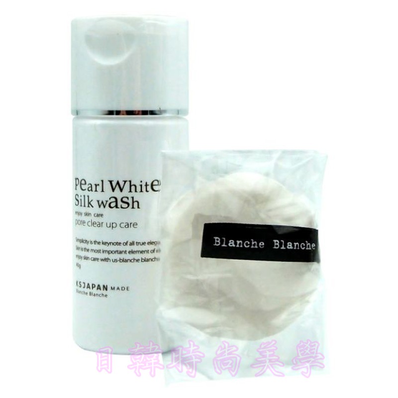 日本原裝正品Blanche Blanche Pearl White Silk Wash青木瓜酵素珍珠洗