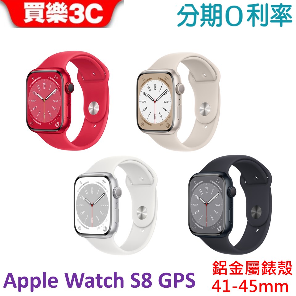 Apple Watch Series 8 GPS 鋁金屬錶殼搭配運動型錶帶S8 41mm-45mm