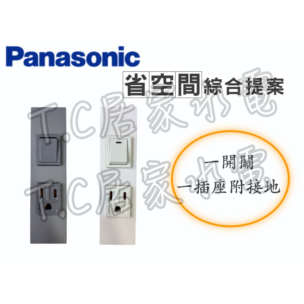 T.C水電 國際牌 WFF/WNDF/WCFF 省空間 系統櫃 櫥櫃 開關 USB 插座 迷你開關 雙插座附接地 | 蝦皮購物