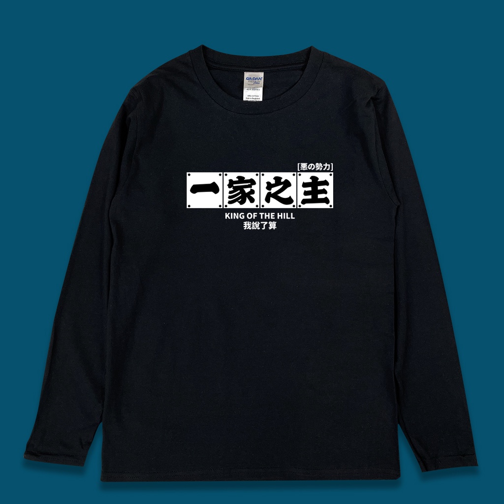 (長T)一家之主 Welcome出貨 | 蝦皮購物
