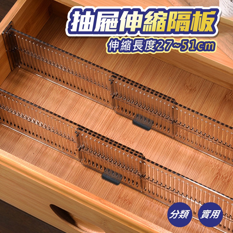 【逛逛市集】可伸縮抽屜分隔板（1組2片） 抽屜收納 分類伸縮隔板 整理抽屜分類隔版 抽屜伸縮格板 抽屜分隔板 | 蝦皮購物