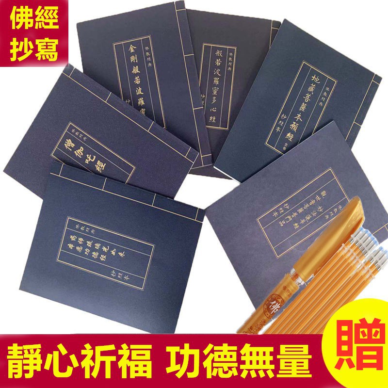 般若波羅蜜多心經 金剛地藏經 僧伽大悲咒 抄經 手抄本 臨摹字帖 藥師經 楞嚴咒 金剛經 地藏經 字帖 成人字帖coco | 蝦皮購物