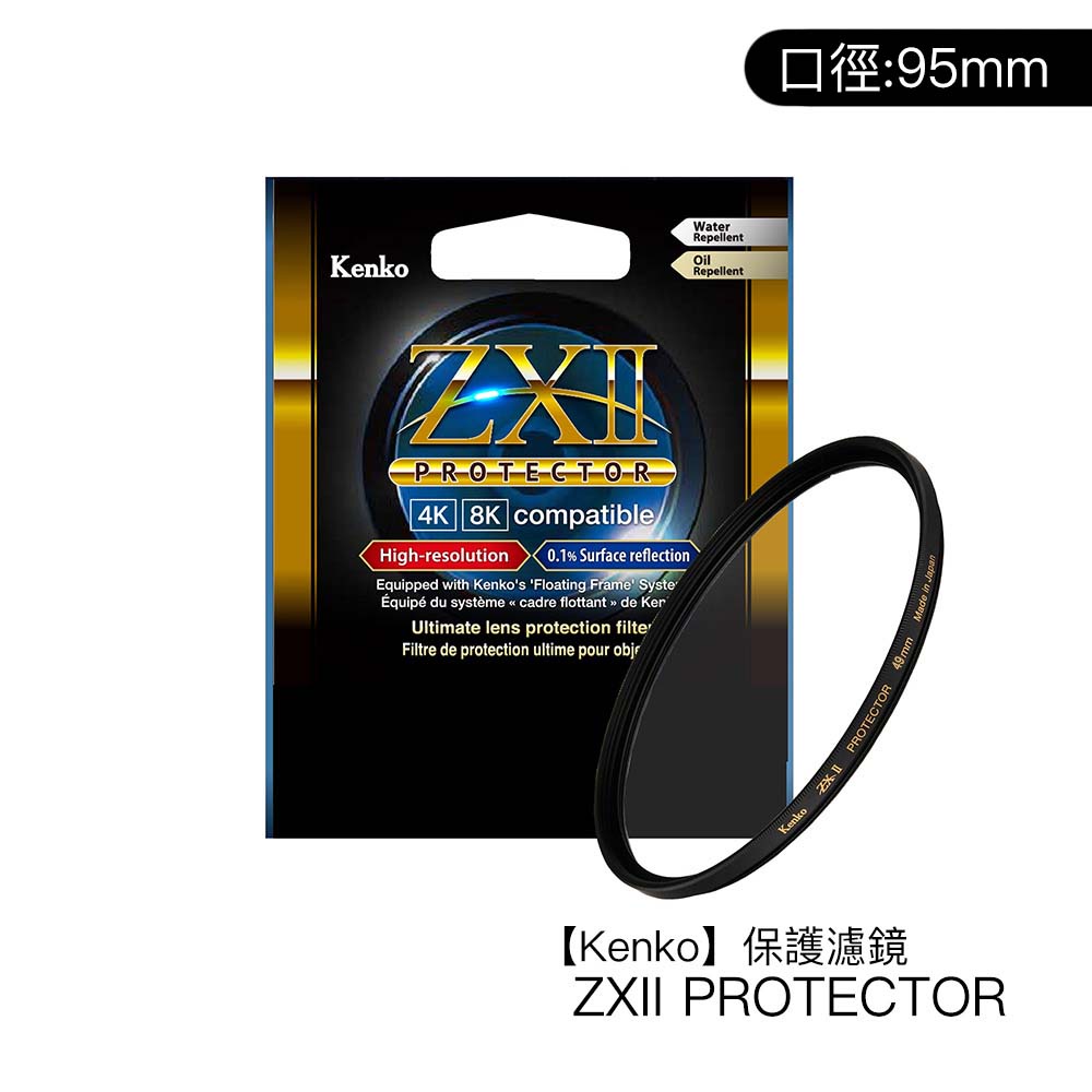 Kenko 95mm ZXII PROTECTOR 濾鏡保護鏡4K 8K 防水防油另有其他口徑相機