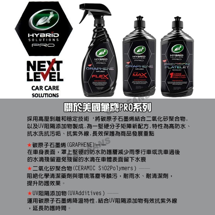 美國龜牌 PRO頂極碳原子石墨烯乳蠟 414ml T725 適用各車色及各車齡【Turtle Wax】 | 蝦皮購物