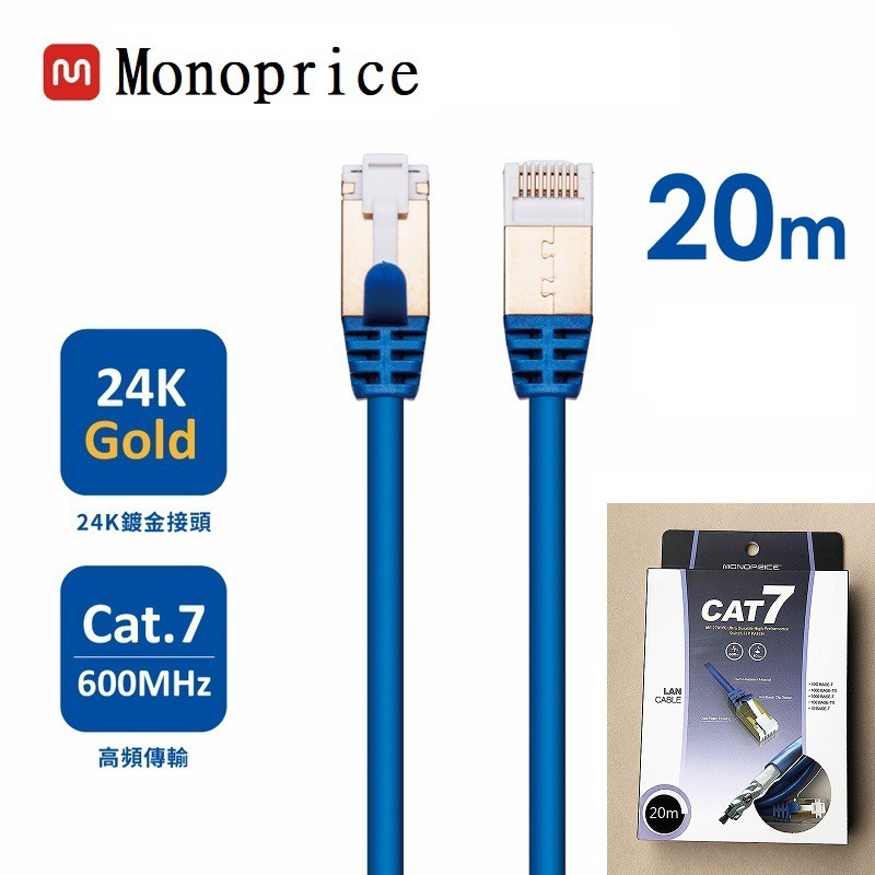 MONOPRICE 27AWG/CAT.7 10Gbps/SFTP高速網路線CAT7 RJ45 LAN 圓線20米