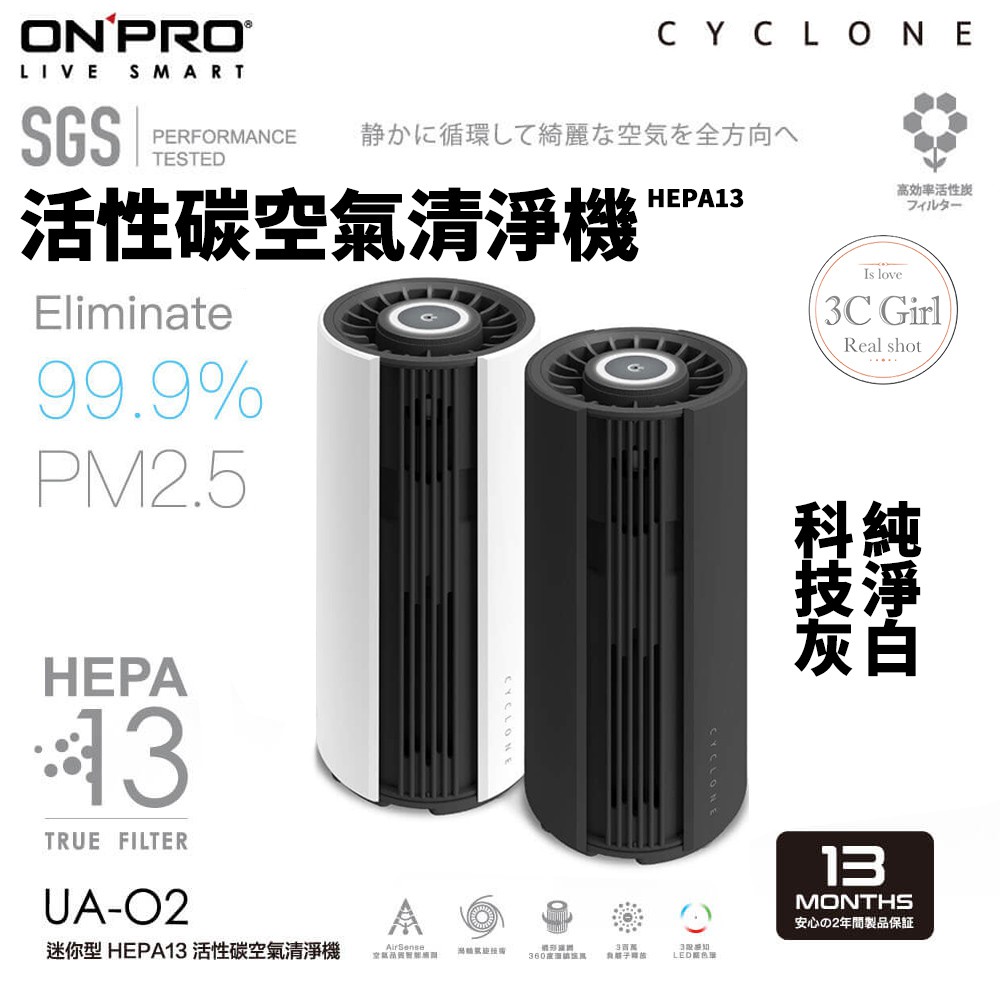 能香氛也能常保車內空氣清新！ONPRO UA-O2 HEPA 13 迷你車用空氣清淨機- EcLife良興購物網