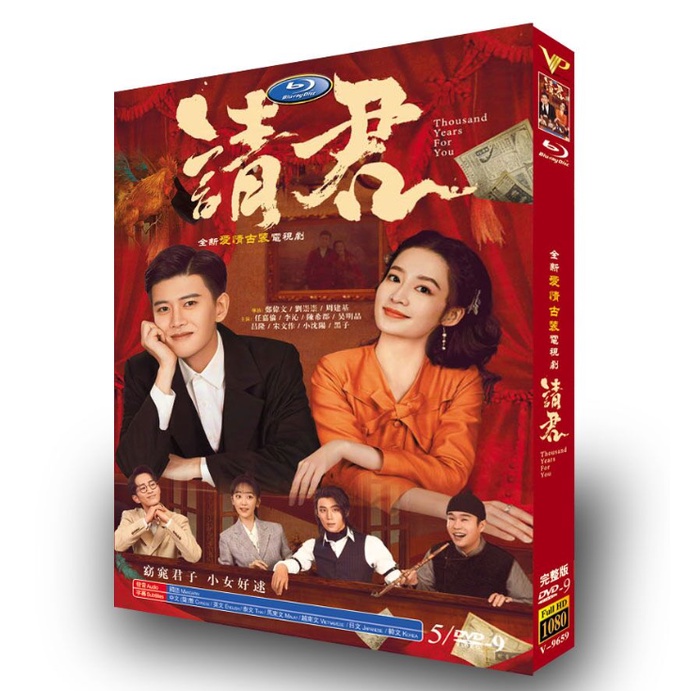 最新*高清大陸電視劇DVD 請君2022 DVD光碟1-36全集任嘉倫/ 李沁5碟盒裝