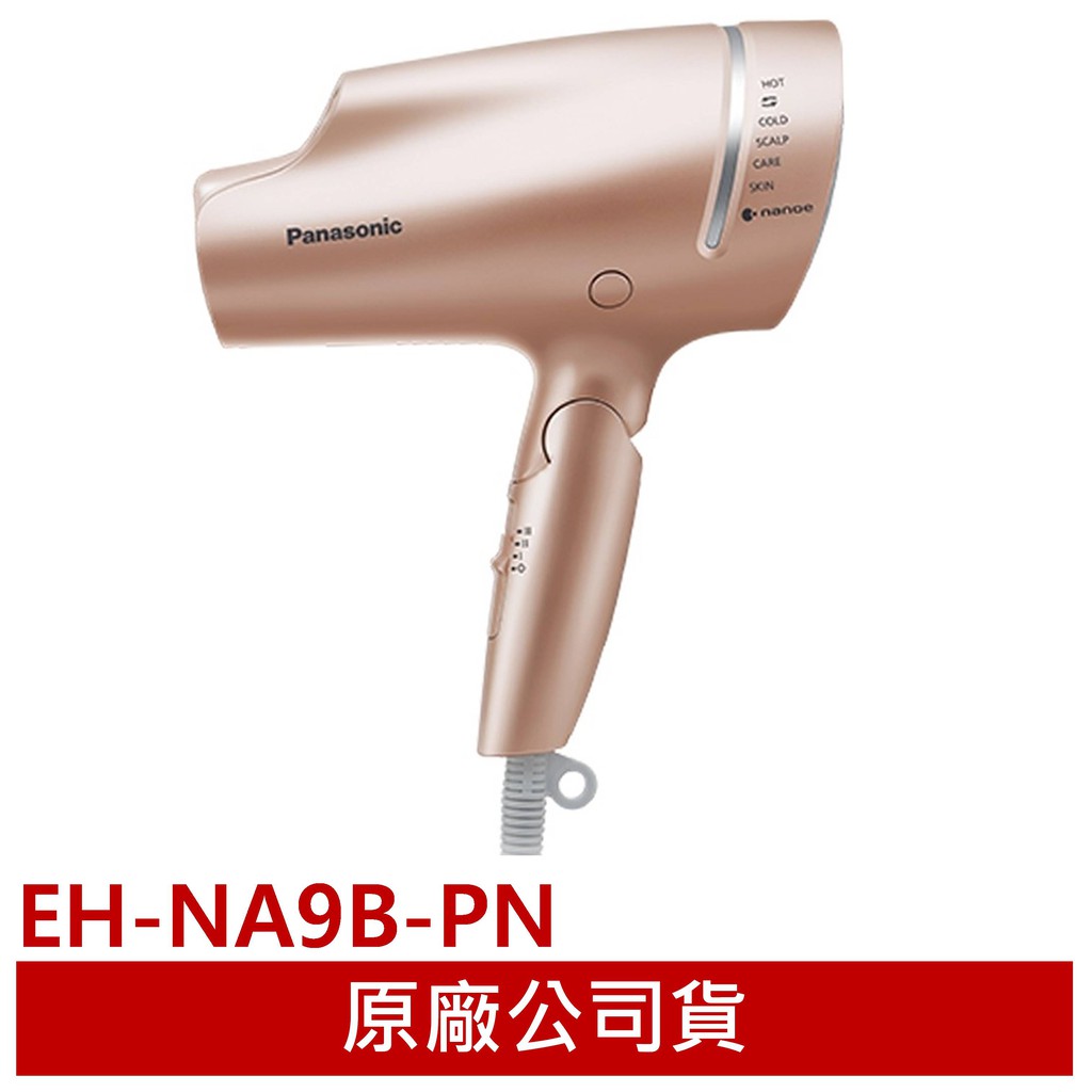 Panasonic 國際牌】奈米水離子吹風機EH-NA9B-PN 粉金色【贈實用面膜】 | 蝦皮購物