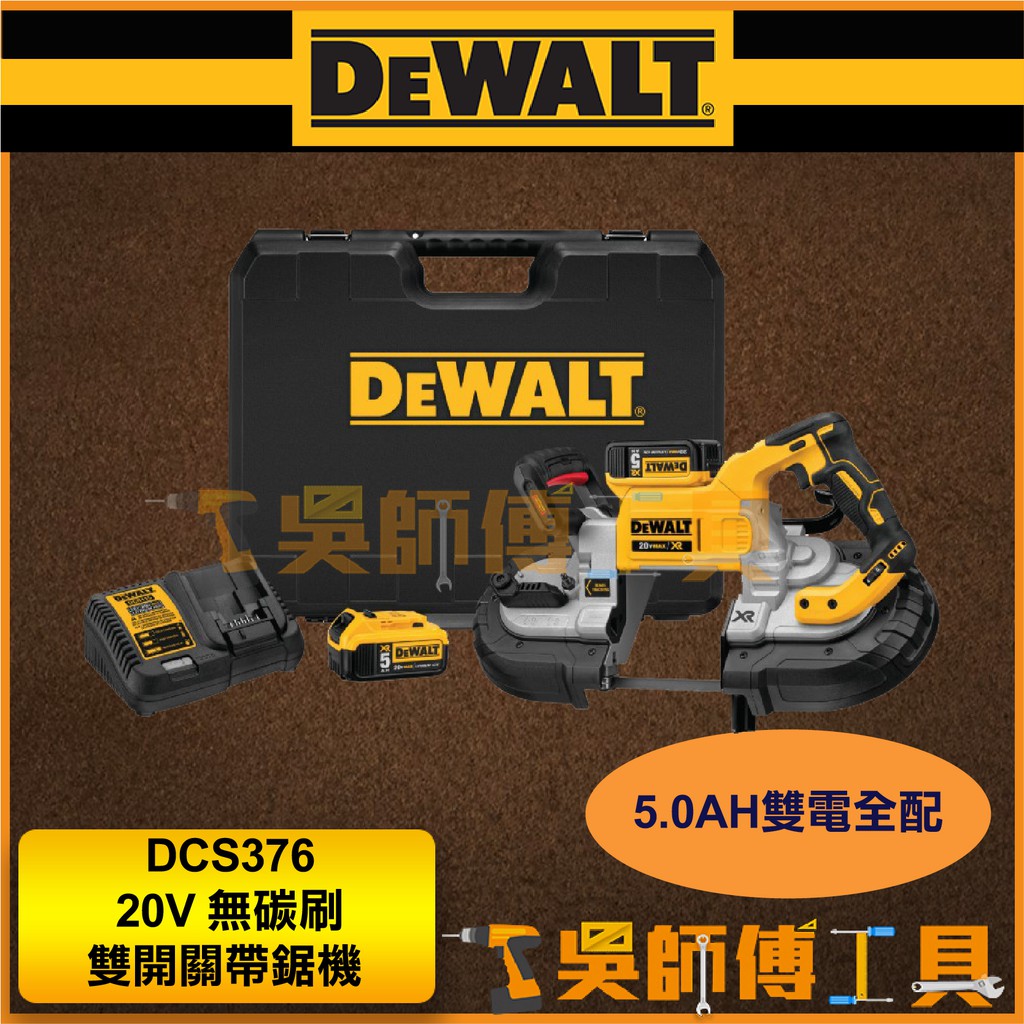 DEWALT DCS376 20V 120mm 5.0AH 2