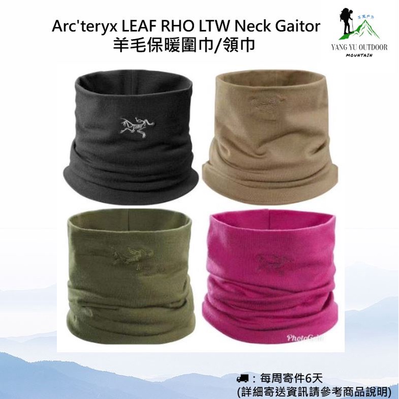 【現貨】始祖鳥Arc’teryx LEAF RHO LTW Neck Gaitor 多功能軍規版羊毛保暖圍巾/領巾