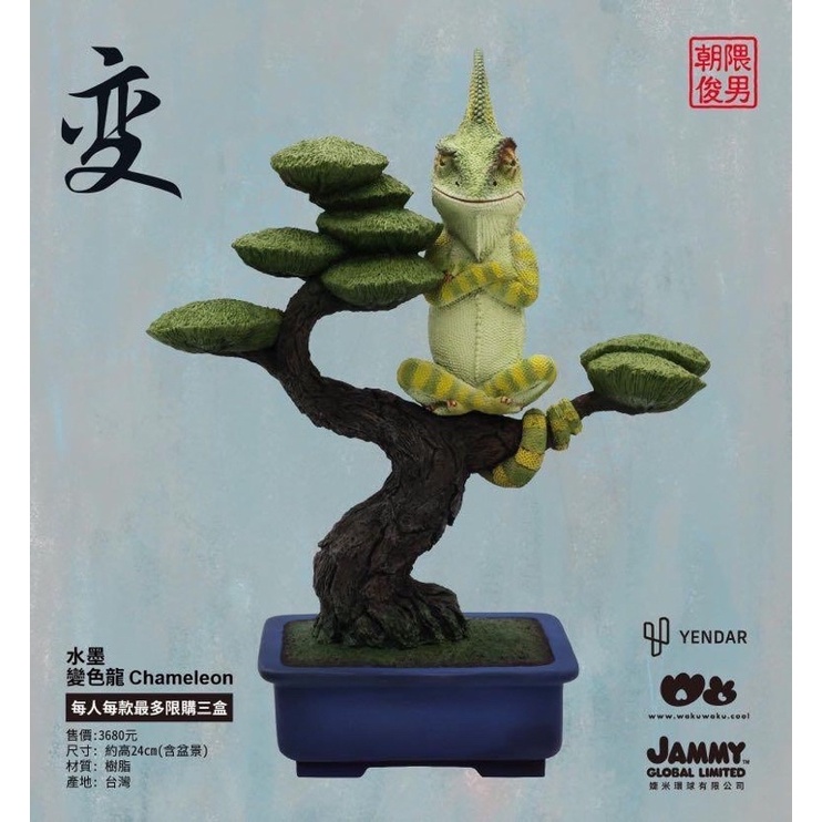 ♥踏踏小舖♥最後現貨【水墨色_變色龍】朝隈俊男ACF008_變限量公仔TTF台北國際玩具展動物模型收藏玩具| 蝦皮購物