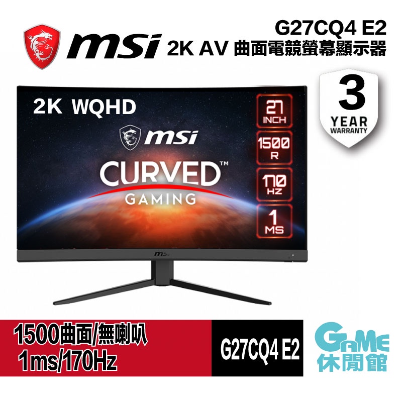 MSI 微星 G27CQ4 E2 2K VA 曲面電競螢幕 170Hz/1MS/無喇叭