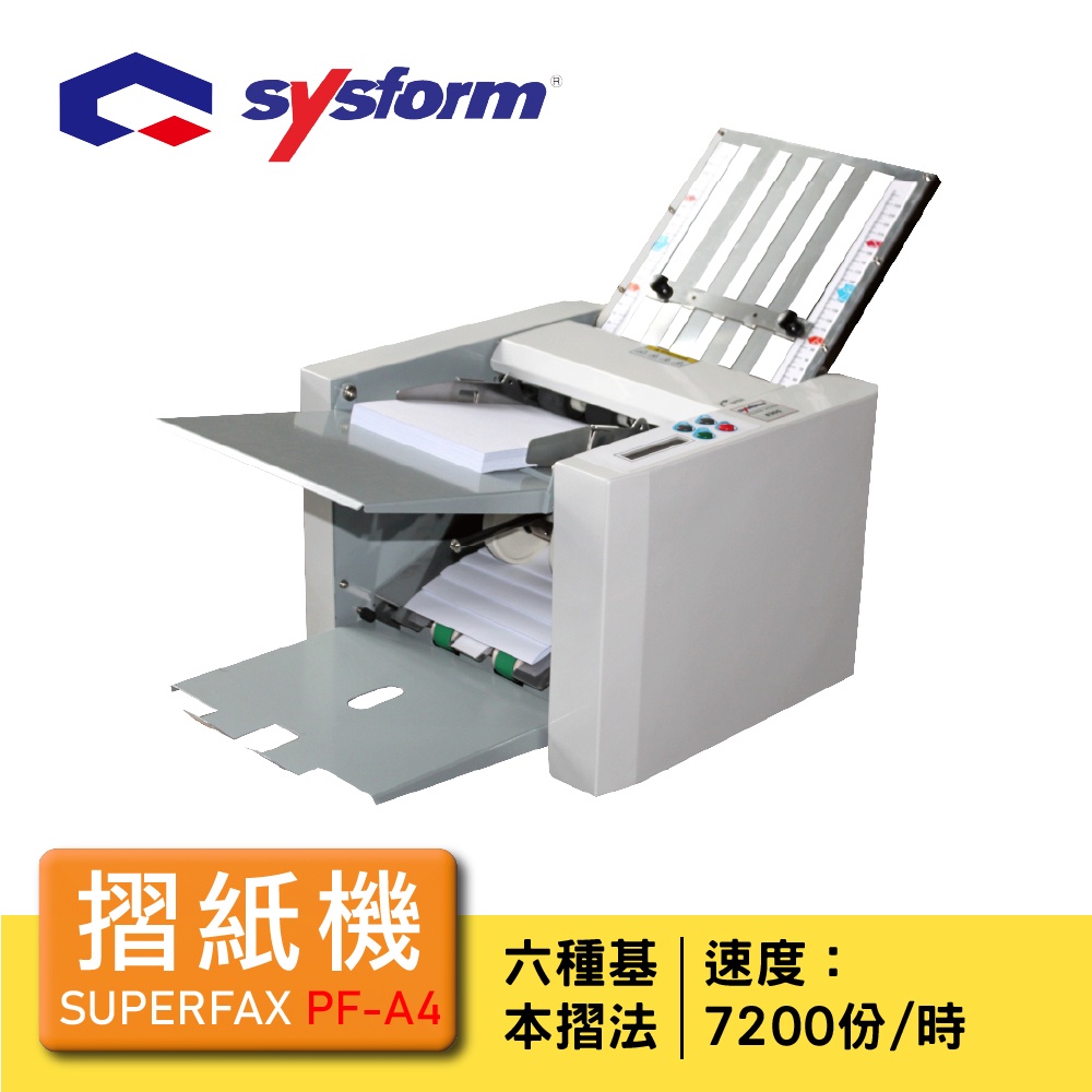 摺紙機 可對折 對摺 六種基本摺法 有開門折的功能 不能折蓮花 SUPERFAX PF-A4 | 蝦皮購物