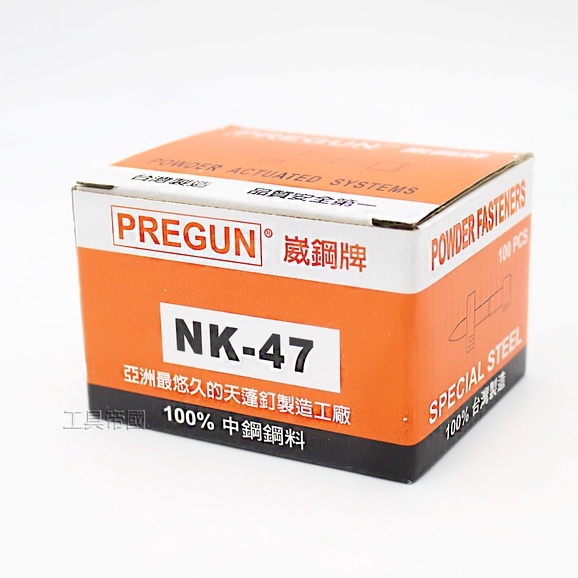【工具帝國】台灣製 崴鋼牌 NK-47 黑火藥 天蓬釘 7號火藥 直排火藥 火藥槍鋼釘 火藥釘 | 蝦皮購物