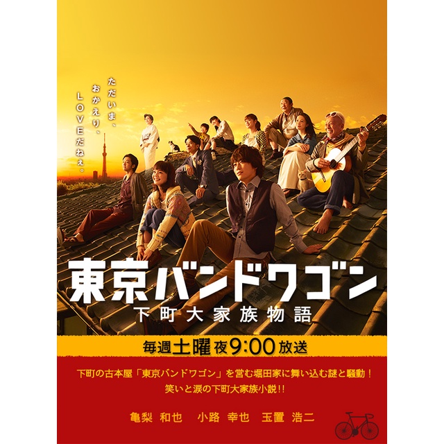 🔥藍光影片🔥 [日]東京風潮東京バンドワゴン～下町大家族物語(2013