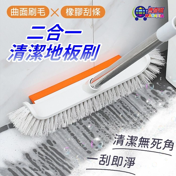 二合一 長柄 刮水 地板刷 硬毛 玻璃刮刀 無死角 縫隙刷