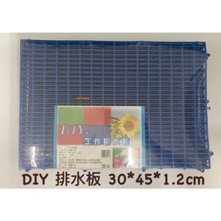 台灣製 DIY 排水板 工作棧板 廚房 地墊 塑膠地墊 組合墊