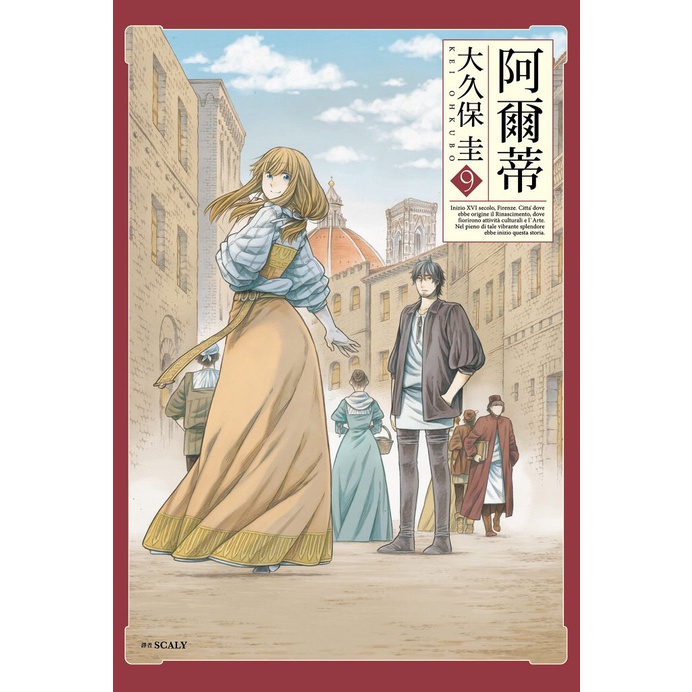 阿爾蒂(第1~13集)|大久保圭|尖端漫畫【諾貝爾網路商城 阿爾蒂(第1~13集)|大久保圭|尖端漫畫【諾貝爾網路商城